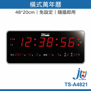 鉅玉經典｜TRISTAR橫式數位萬年曆 TS-A4821｜48cm大螢幕 LED電子鐘 完整秒數顯示 報時 溫濕度