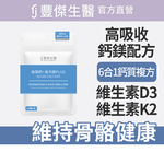 【FJ豐傑生醫】海藻鈣+海洋鎂PLUS-60顆/袋(幫助骨骼發育ｘ幫助肌肉與神經功能), , large