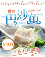 【i3Fresh】Basa fish fillet, , large