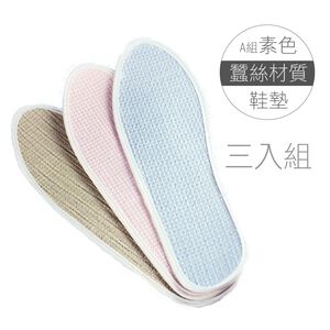 【K's凱恩絲】專利有氧蠶絲鞋墊-超值素色3雙組