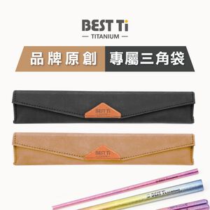 【三角餐具袋 牛皮色】吸管收納袋 餐具袋 水洗牛皮紙製造 磁吸式開合蓋 可裝粗細吸管組