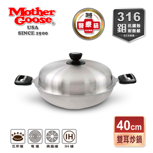 【美國MotherGoos鵝媽媽】醫療級316不鏽鋼 利歐IH導磁七層複合金炒鍋40cm 316不鏽鋼 深炒鍋 IH鍋