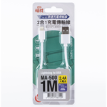 [寶旺旺]格成 急速2.4A二合一Lightning充電傳輸線1M MA-500, , large