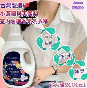 Freesia and English pear laundry detergent
