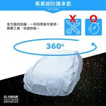 隔熱防塵車套 奈米炫銀塗層 防強風扣環 防刮 防塵 抗紫外線, , large