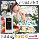 [日日好物]日本Laundrin朗德林-TOKYO植萃消臭衣物香氛柔軟精600ml/瓶(多款可選), , large