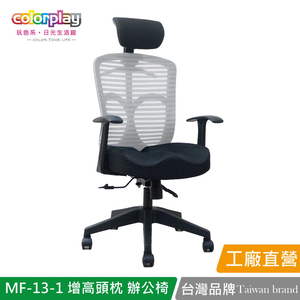 【Color Play日光生活館】MF-13-1 獨家美臀坐墊增高頭枕人體工學椅 辦公椅 會議椅 電腦椅