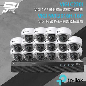 TP-LINK昌運監視器組合 VIGI NVR2016H-16MP主機+VIGI C220I 2MP半球網路攝影機*16