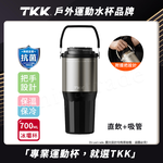 【TKK】悅界時尚拎拎杯 316不鏽鋼x陶瓷噴塗 手提式 冰霸杯 保溫杯 手搖飲環保杯 700ML(直飲+吸管)-任選, , large