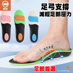 【JAR嚴選】足弓支撐矯正透氣減震彈性運動鞋墊(扁平足XO型小腿), , large