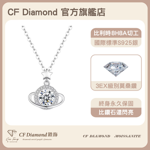 【CF鑽飾】項鍊 莫桑鑽《星光》1克拉