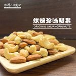 Original Shuangpin Nuts, , large