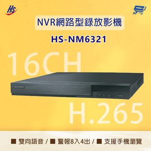 昌運監視器 昇銳 HS-NM6321 H.256  800萬 16路 人臉偵測 雙硬碟 NVR 網路型錄影主機