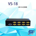 昌運監視器 VS-18 8埠 VGA切換器 純螢幕切換 具自動循序掃描 可相容各VGA顯示規格, , large