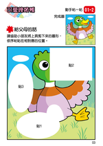 《南門書局》單本繪本館~幼兒全腦開發10-剪剪貼貼 1本, , large