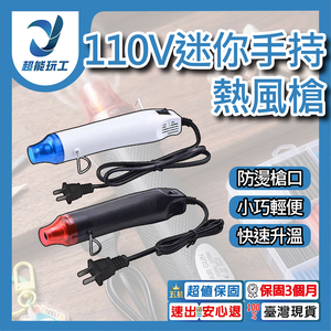 110V mini handheld heat gun - blue/white