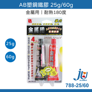 AB Plastic Steel Adhesive (Magnetic) for Metal Use / Heat Resistant to 180 Degrees Celsius