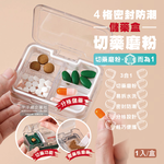 [日日好物]日本Imakara-旅行隨身防潮密封儲藥盒-透明色1入/盒_內附小毛刷1入(便攜型磨粉切藥器,4格分裝切藥密封盒,輕便迷你保健盒,個人藥品收納盒), , large