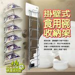 GS MALL 台灣製造 壁掛式食用碗收納架 收納架 壁掛式收納 食用碗架 收納架 碗盤收納架 廚房收納 無痕收納架, , large