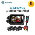 【Polaroid寶麗萊】Pernis MZ2023WGS三錄機車行車記錄器(送64G卡) 行車紀錄器, , large