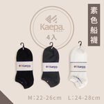 Kaepa 素色短襪 船襪 男女襪  襪子 中筒襪 長襪 皮鞋襪 一綑4雙, , large