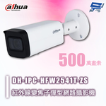 昌運監視器 Dahua大華 DH-IPC-HFW2541T-ZS 500萬畫素 紅外線變焦⼦彈型網路攝影機 內建⿆克⾵, , large