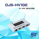 昌運監視器 DJS-HV102 4K HDMI 1進2出 分配器, , large
