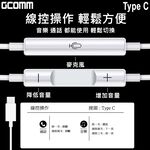 GCOMM iPhone/iPad Android TypeC 高品質低音立體耳機 (含線控麥克風) 白 黑, , large