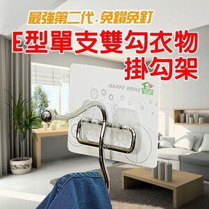 GS MALL 台灣製造 雙勾衣架 E型掛衣 雙勾架 衣物掛勾 衣櫥掛勾 收納掛勾 掛勾 衣架 雙勾衣架