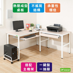 《DFhouse》頂楓150+90公分大L型工作桌+1抽屜1鍵盤+主機架-楓木色, , large
