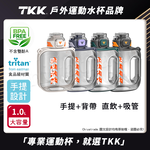 【TKK】美國進口Tritan邁噸系列 手提+背帶 直飲+吸管大容量 運動水壺1000ML(附背帶)-火山黑, , large