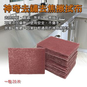 金德恩 GS MALL 台灣製造 超值2包 一包20片 強力去鏽去焦布 去汙布 菜瓜布 去鏽 去焦 海綿布 去鏽布 去焦布 菜瓜布