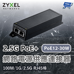 昌運監視器 ZYXEL 合勤 PoE12-30W 2.5G PoE+乙太網路電源供應連接器 100M/1G/2.5G RJ45埠, , large