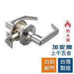 【防火級】水平鎖 加安牌 台灣製 門鎖 磨砂銀色 L36FCH 防火門鎖 自動解閂 磨砂色 門厚35-51mm, , large