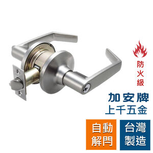 【防火級】水平鎖 加安牌 台灣製 門鎖 磨砂銀色 L36FCH 防火門鎖 自動解閂 磨砂色 門厚35-51mm