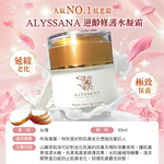 [裕馨]ALYSSANA 逆齡修護水凝霜 50ml (團購高人氣/抗老/撫平細紋/清爽保濕), , large