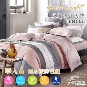 【FOCA】 Spring | 3M Patented Moisture-Wicking Tencel Duvet Cover Set – Single