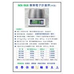 WIN五金 台灣宏德 MX-968 系列 多種尺寸 (中型) 電子精密計重秤 電子桌秤 充電式 桌秤 秤重 電子秤, , large