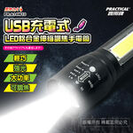 實用牌USB充電手電筒 PR-A14W10 內建鋰電池 USB充電 三段光源 LED省電設計, , large