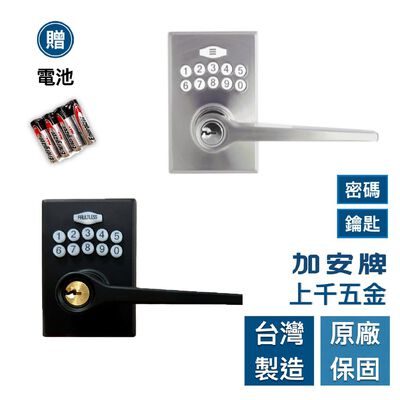 加安牌 kl-308p kl308p 臺灣製 代客安裝 門鎖 電子鎖 按鍵式 密碼鎖電子鎖 水平把手
