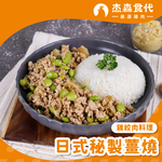 日式秘製薑燒 雞絞肉, , large