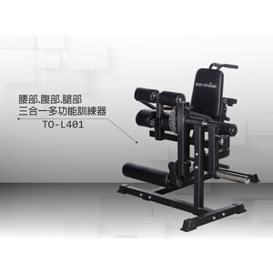 【德旺健身器材】 TO-L401 腰、腹、腿三合一多功能訓練機