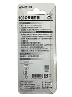 (感應王照明)【伍星】WS-5201CT 50公尺距離遙控器【遙控距離50公尺-DC12V/23A電池x1只-台灣製造】, , large