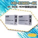 昌運監視器 HD-ES60-4K 4K 60米 HDMI單網延長器, , large