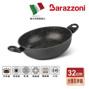 【義大利Barazzoni】IH導磁加蘭蒂大理石不沾鍋/炒鍋32cm-雙耳(義大利原裝進口) 不沾炒鍋