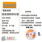 【生活好室】微波保鮮蓋 微波蓋 耐熱保鮮蓋 保鮮盒蓋 冷藏蓋 冰箱收納蓋 微波爐蓋子 飯菜蓋 微波加熱蓋 日本微波蓋, , large