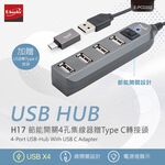 E-BOOK H17 1-open 4-hole USB hub (with USB to Type C connector) plug-and-play power-saving design, , large