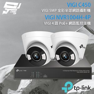 TP-LINK 昌運監視器組合 VIGI NVR1004H-4P 4路主機+VIGI C450 5MP全彩網路攝影機*2