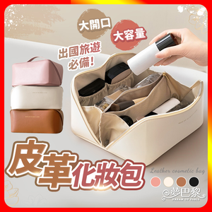 [夢巴黎] 皮革化妝包