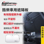 【安伯特】酷樂車用遮陽板-快速收納款 (車用遮陽板 汽車遮陽檔 隔熱遮陽), , large